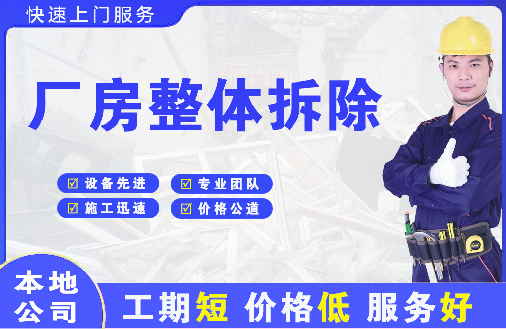 潮州厂房整体拆除